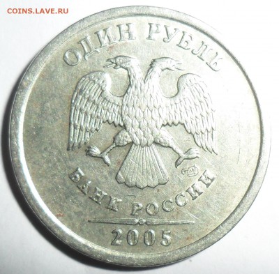 1 руб 2005 СП.Шт.Г? - SAM_9551.JPG