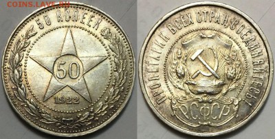 КРАСИВЫЕ 50 копеек 1922 ПЛ !!!, до 27.10 до 22-00Мск - 555