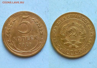 5 копеек 1926 !! до 24.10.2015 в 22:00 - 5 коп 1926