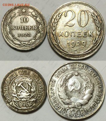 Старт с рубля  10к-1923 и 20к-1929, до 27.10 до 22-00Мск - 666