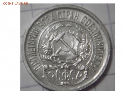 оцените мне 10 коп 1923 г чистое серебро пожайлуста - DSCF2451.JPG