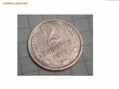 2 коп 1973г оконч 24.10.15 - DSCF2457.JPG