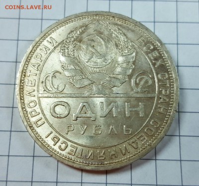 Рубль 1924 оцените плз - 20151021_201729-1
