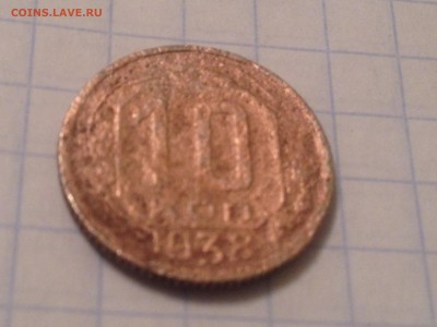 10коп. 1938г. до 27.10.2015 в 22.22 - image