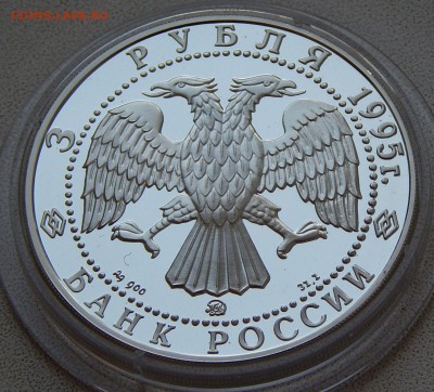 3 рубля 1995 Экспедиция Р.Амундсена, до 28.10.15 в 22:00 МСК - 5170