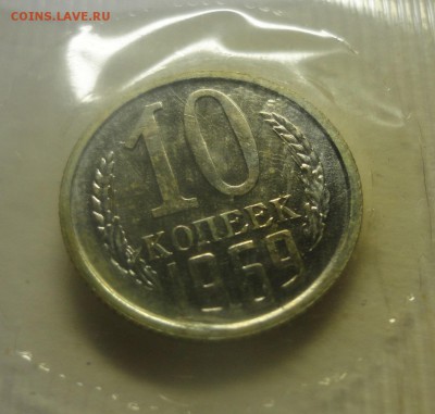 10 копеек 1969 - DSC00186.JPG