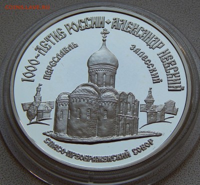 3 рубля 1995 Спасо-преображенский Собор, до 28.10.15 в 22:00 - 5175