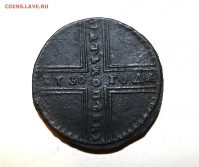 5 копеек 1730 года - 21.10.2015 002.JPG