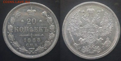 20 копеек 1888 UNC !! до 24.10.2015 в 22:00 - image (1)