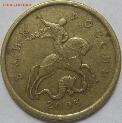 50 коп. 2005 г. сп шт. 2.22Б2 по А.С.-2 штуки - 100_3523.JPG
