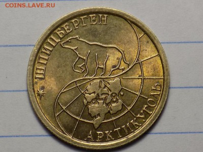 100 рублей1993 год.шпицберген. - RSCN0859.JPG