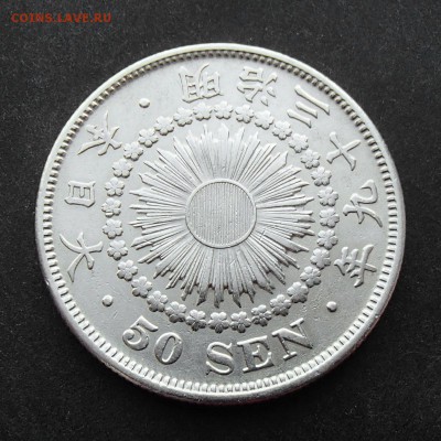 ЯПОНИЯ. 50 сен 1906 с 1 рубля! до 26.10 в 22:00 мск - +PA200038.JPG