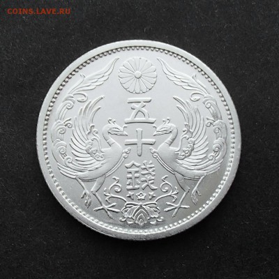 ЯПОНИЯ. 50 сен 1934 UNC с 1 рубля! до 26.10 в 22:00 мск - +PA200051.JPG