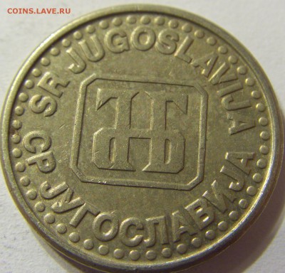 50 пара 1994 год Югославия до 25.10.2015 22:00 МСК - CIMG5918.JPG