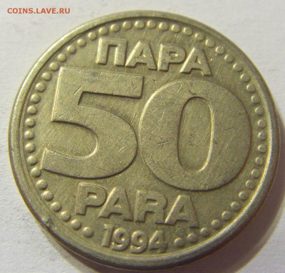 50 пара 1994 год Югославия до 25.10.2015 22:00 МСК - CIMG5916.JPG