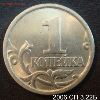 1 коп 2003 СП шт. 3.212 А4 Очень Редкая до 21-10-15 в 22-00 - бонус 2006-1.JPG