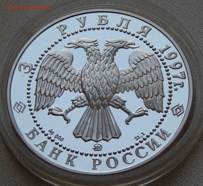 3 рубля 1997 Москва-850, зодчие, до 28.10.15 в 22:00 МСК - 5262