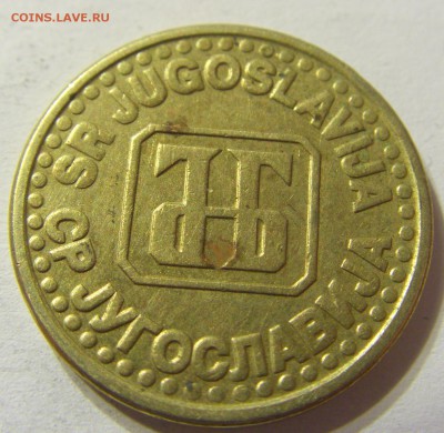 5 пара 1994 год Югославия до 25.10.2015 22:00 МСК - CIMG5934.JPG