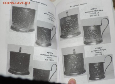 Каталог Самовары и Советские подстаканники ----26.10 в 22:05 - 555 2197