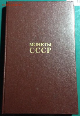 Нумизматическая лит-ра оценка интереса - Щелоков.JPG