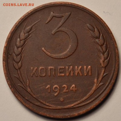 Медь 1924 оценка - DSC_0059.JPG