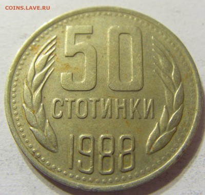 50 стотинок 1988 год Болгария до 25.10.2015 22:00 МСК - CIMG5984.JPG