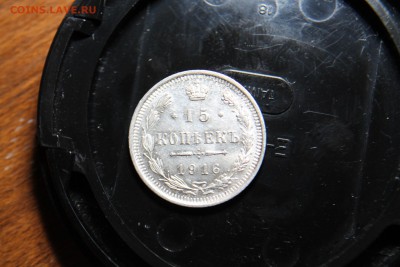 15 копеек 1916 ВС  28.10.2015 22.00 - IMG_3256.JPG