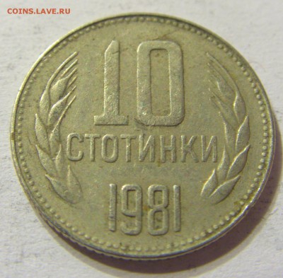 10 стотинок 1981 год Болгария до 25.10.2015 22:00 МСК - CIMG6008.JPG