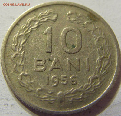10 бани 1956 год Румыния до 25.10.2015 22:00 МСК - CIMG6053.JPG