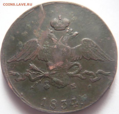 Сибирка 2 коп. 1773 г., 10 коп 1834 г. ФХ ЕМ  предпродажная - P1330804.JPG