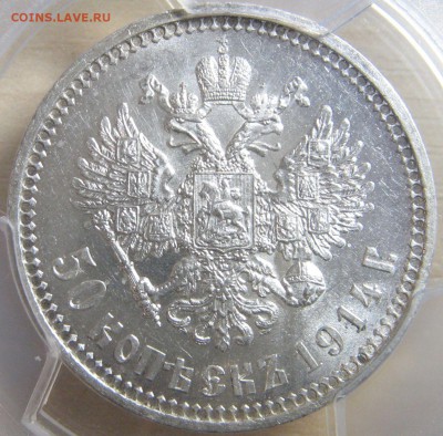 50 копеек 1914 (В.С). Оценка. - IMG_0118.JPG