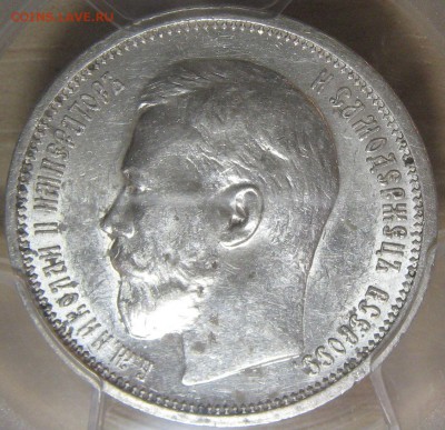 50 копеек 1914 (В.С). Оценка. - IMG_0115.JPG