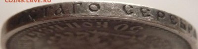 50 коп. 1912 г. Э.Б. оценка - P1330909.JPG