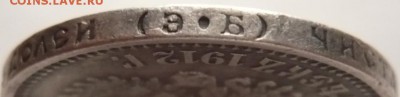 50 коп. 1912 г. Э.Б. оценка - P1330908.JPG
