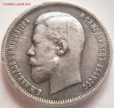 50 коп. 1912 г. Э.Б. оценка - P1330906.JPG