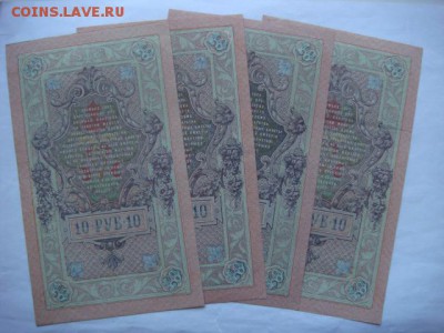 10 руб 1909 г (4 шт) сохран  до 27.10.15  22.00 Мск - DSC08644.JPG