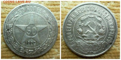 50коп. 1922г. и 1924г. до 25.10.2015г. 22.00мск. - 2