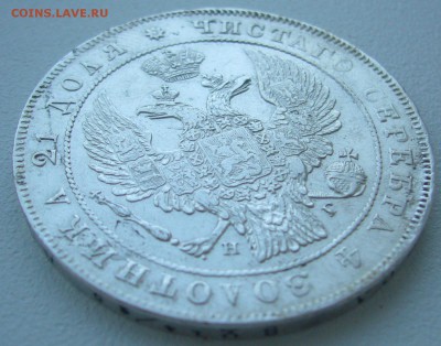 Рубль 1834 года на оценку - P1320410.JPG
