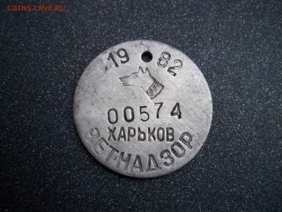 жетон Ветнадзора. Харьков - 100_7212.JPG