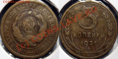 Фото редких и нечастых разновидностей монет СССР - 3к31