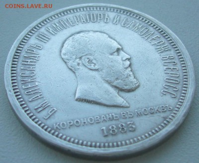 Коронация Александра на подлинность - P1320415.JPG