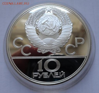 10 рублей Олимпиада 1980 PROOF до 27.10 19.00 по мск - DSC01626.JPG