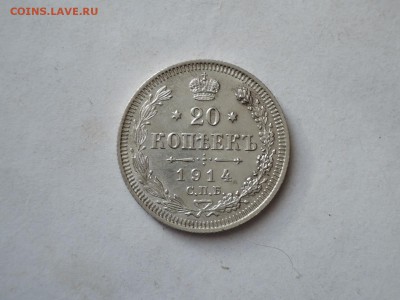 20 коп 1914 до 24.10.15  22-00 - DSCN1881.JPG