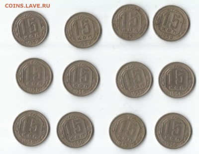 15 копеек 1952 - 1956 Короткий до 23.10.2015 - 15 kop 