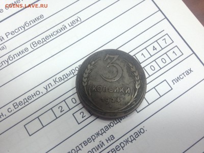 3 копейки 1924 Гурт гладкий аук до 25.10.2015 - image-22-10-15-11-05-2