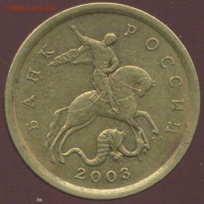 10 копеек 2003г сп. Разновидность. - img327