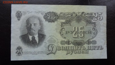 25 рублей 1947 г оборот  углы  до 27.10  в 21-10 мск - ббб  16.10.2015  ююю 127.JPG
