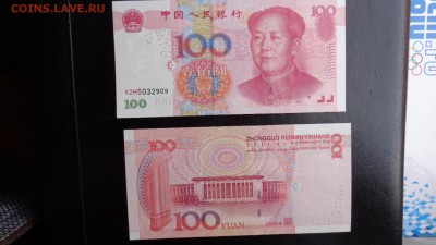 КИТАЙ 100 юаней 2005 г UNC   до  27 го в 21-10мСК - 21.10.2015 лллл 052.JPG