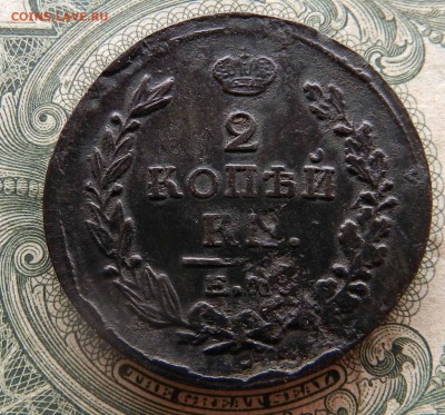 2 копейки - 1820 ем нм - не чищена - до 24.10.2015 22-00 - DSCN8966