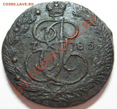 5 коп 1785 ЕМ, 1787 ЕМ до 03.09.10 22-00 - 1785 4.JPG